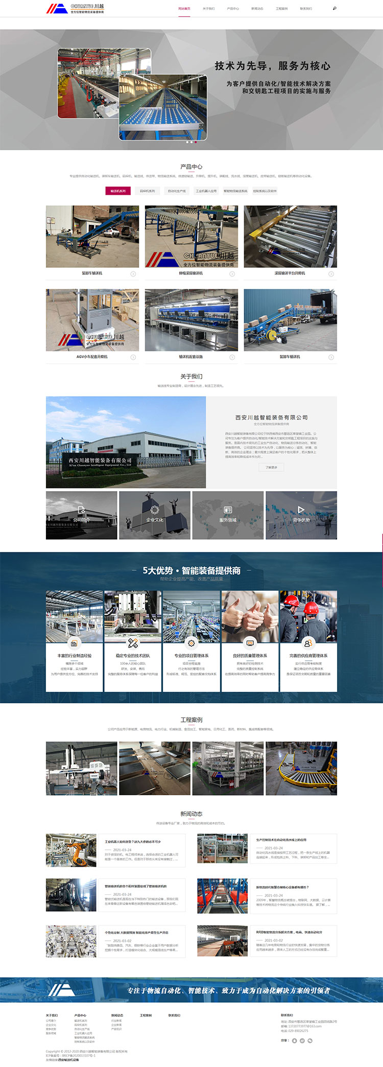 西安川越智能裝備有限公司網站建設