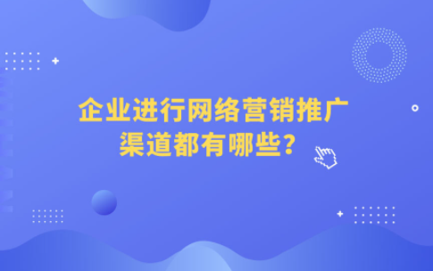 網絡推廣的(of)五大(big)技巧 幫助企業更好地(land)進行網絡推廣