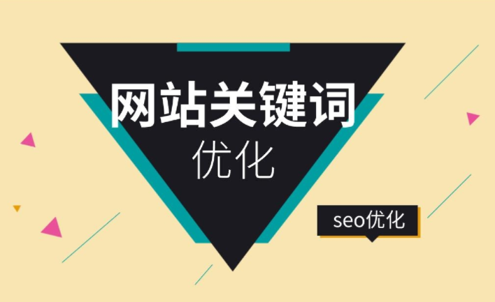 企業網站建設如何設置網站關鍵詞 網站關鍵詞優化