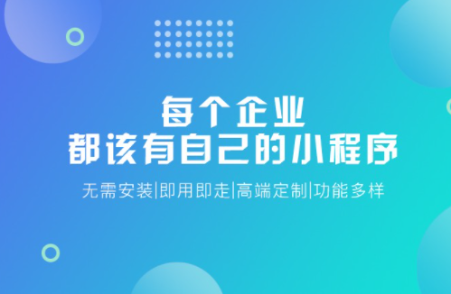 西安網絡公司：企業小程序開發需要(want)注意那幾方面？