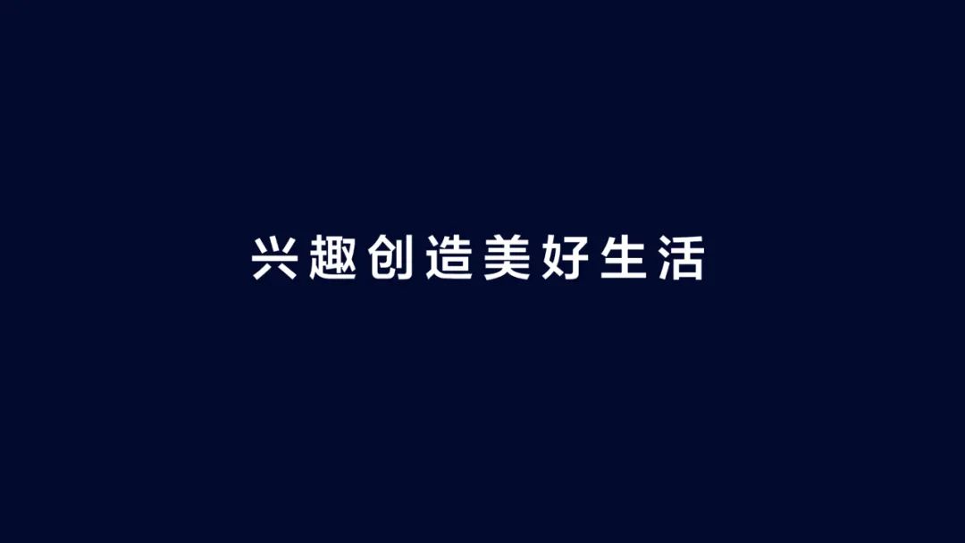 抖音電商定義做“興趣電商”，它的(of)價值和(and)機會是(yes)什麽？